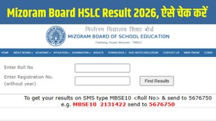 Mizoram Board 10th Result 2026, MBSE HSLC Result 2026, mbse.edu.in result, Mizoram Board scorecard, HSLC Result check online