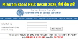 Mizoram Board HSLC Result 2026 OUT: मिजोरम बोर्ड एचएसएलसी परिणाम जारी, एमबीएसई 10वीं रिजल्ट mbse.edu.in पर ऐसे करें चेक