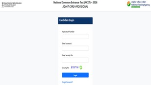 NCET Admit Card out, National Common Entrance Test, exams.nta.nic.in/ncet