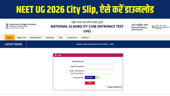 NEET UG 2026, NEET city intimation slip, NEET 2026 exam date, NEET admit card 2026, NTA NEET update, NEET UG city slip download