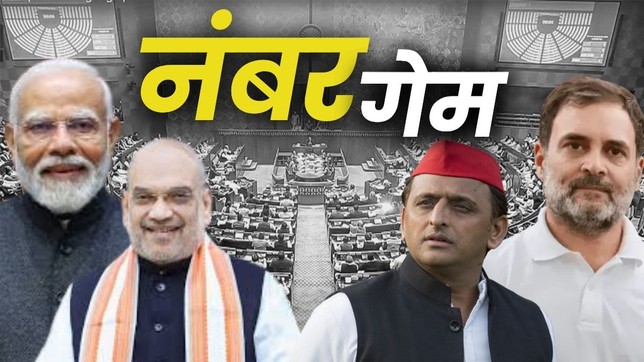 LOK SABHA, RAJYA SABHA