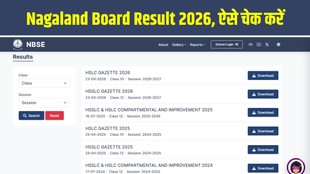 NBSE Result 2026, Nagaland Board Result 2026, NBSE HSLC Result, NBSE HSSLC Result, Nagaland 10th 12th Result, NBSE Topper List 2026