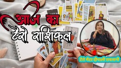 Aaj Ka Tarot Rashifal 3 April 2026: शुक्रवार को बना मंगल आदित्य राजयोग, जानें मेष से लेकर मीन राशि का दैनिक टैरो राशिफल