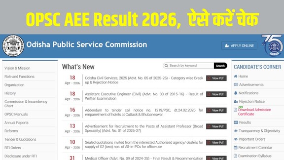 OPSC AEE Result 2026, Odisha AEE Result PDF, Assistant Executive Engineer Civil Result, OPSC Interview Date 2026, Sarkari Result OPSC