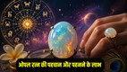 Opal Gemstone benefits, gemology
