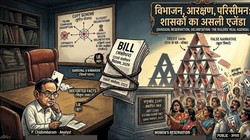 आरक्षण, परिसीमन और सियासी दांव: क्या था असली एजेंडा | बहस के पीछे की कहानी