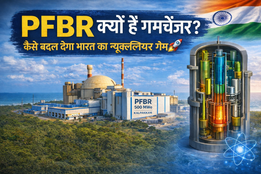 PFBR, Fast Breeder Reactor, Kalpakkam, Nuclear Energy India,
