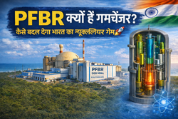 PFBR Explained: थोरियम युग की ओर भारत का बड़ा कदम, जानें कैसे काम करता है ‘फ्यूल बनाने वाला’ परमाणु रिएक्टर