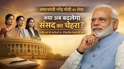 प्रधानमंत्री नरेंद्र मोदी का लेख: अब बदलेगा संसद का चेहरा, महिलाओं की भागीदारी पर ऐतिहासिक फैसले की आहट | विचार