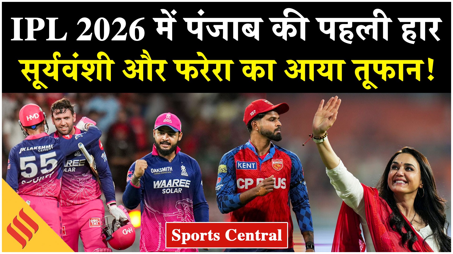 PBKS vs RR: आईपीएल 2026 में पंजाब की पहली हार, सूर्यवंशी और फरेरा का आया तूफान!