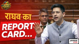 RAGHAV CHADHA, AAP, RAJYA SABHA