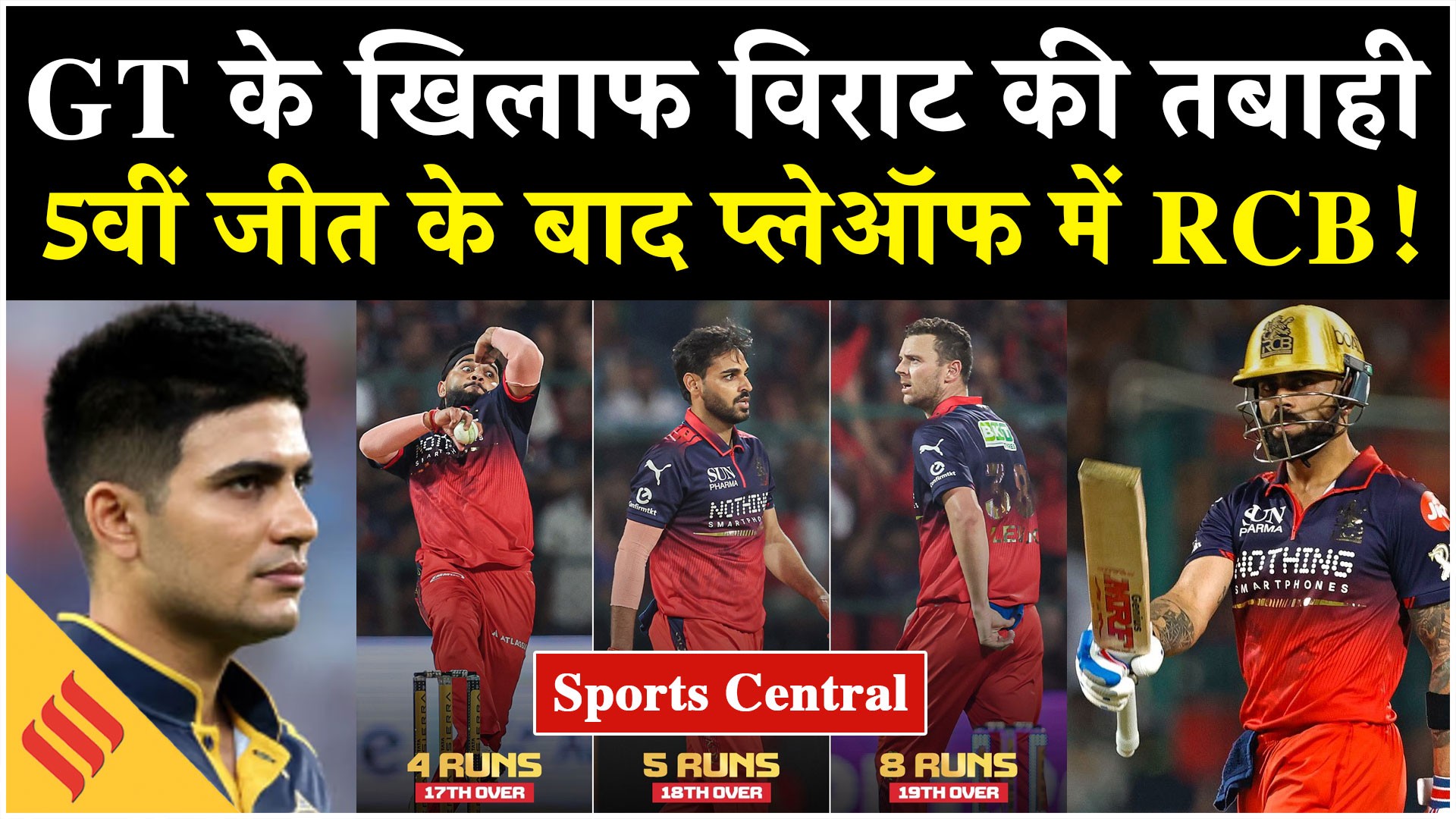 RCB vs GT highlights: गुजरात के खिलाफ विराट कोहली की तबाही, जीत के बाद प्लेऑफ के नजदीक आई आरसीबी!