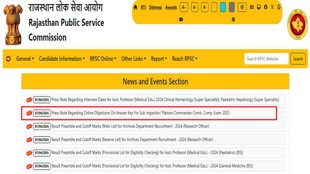 RPSC SI Answer Key 2026, RPSC SI Answer Key Out, Rajasthan Police Sub Inspector, rpsc.rajasthan.gov.in