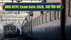 RRB NTPC Exam Date 2026: आरआरबी एनटीपीसी सीबीटी 1 एग्जाम डेट जारी, यहां चेक करें कंप्लीट शेड्यूल, एडमिट कार्ड और सिटी स्लिप