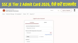 SSC JE Tier 2 Admit Card 2026: एसएससी जेई टियर 2 एडमिट कार्ड जारी, ऐसे डाउनलोड करें हॉल टिकट, जानें परीक्षा की तारीख और एग्जाम पैटर्न
