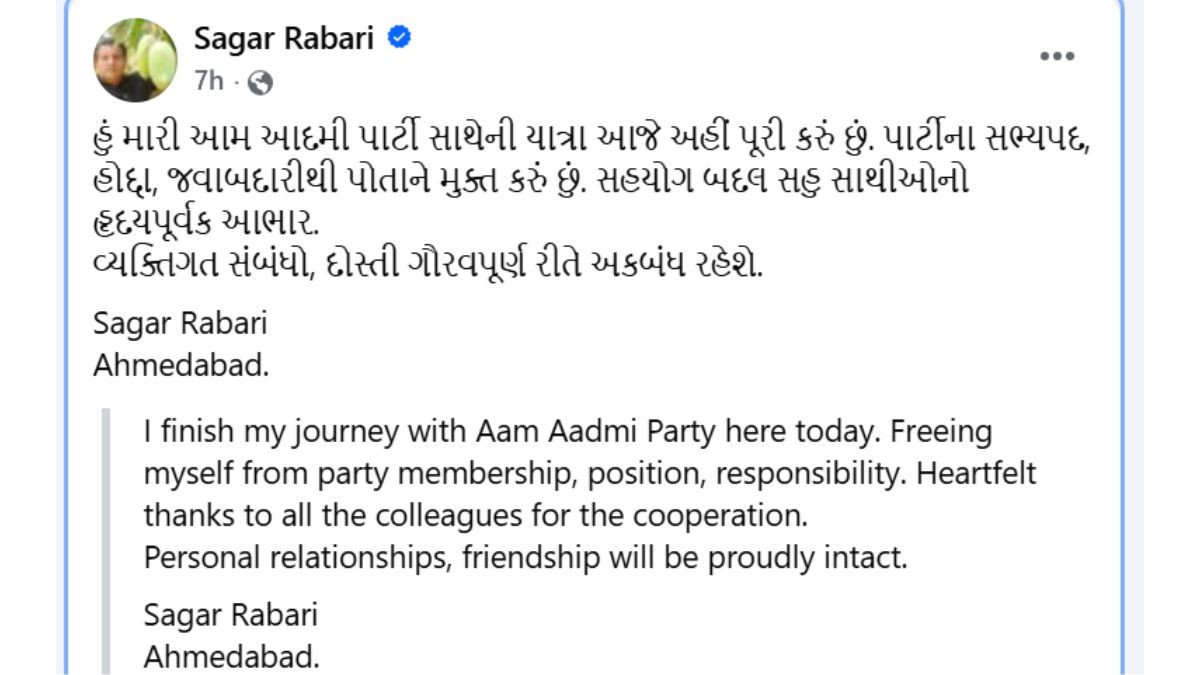 sagar rabari | gujarat | aam aadami party | 