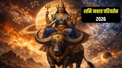 17 मई से वृष, मिथुन और मीन राशि के जातकों को मिल सकता है भाग्य का साथ, कर्मफल दाता शनि करेंगे बुध के नक्षत्र में प्रवेश