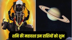 शनि की महादशा में इन राशियों पर पड़ता है विशेष प्रभाव, 19 साल रहता है असर, जानिए इसका ज्योतिषीय महत्व