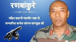 रणबांकुरे: कहानी महावीर चक्र विजेता कर्नल सोनम वांगचुक की, कारगिल में पाकिस्तानियों को चटाई थी धूल, लायन ऑफ लद्दाख के नाम से थे प्रसिद्ध