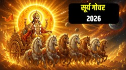 15 मई से वृष, सिंह और कर्क राशियों के जीवन में आ सकता है सकारात्मक बदलाव, ग्रहों के राजा सूर्य करेंगे वृष राशि में गोचर