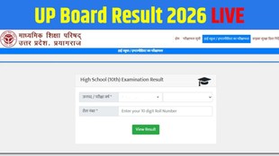 up board exam result 2026, up highschool result, up board inter result date 2026, up board result 2026 live updates, up board result 2026, up board 10th result date 2026, up board 12th result date 2026