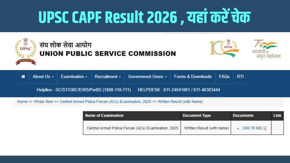 UPSC CAPF Result 2026, CAPF AC Result PDF, UPSC CAPF PET/PST, upsc.gov.in Result, UPSC CAPF Result 2026 Out, UPSC CAPF Result 2026 Declared