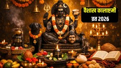 कब है वैशाख कालाष्टमी व्रत, जानें तिथि, पूजा का शुभ मुहूर्त और धार्मिक महत्व