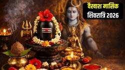 वैशाख माह में कब रखा जाएगा मासिक शिवरात्रि का व्रत? जानिए तिथि, पूजा का मुहूर्त और धार्मिक महत्व