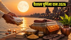वैशाख पूर्णिमा पर इन चीजों का दान, अक्षय पुण्य की हो सकती है प्राप्ति