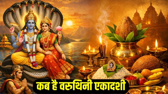 Varuthini Ekadashi 2026, Varuthini Ekadashi significance, kab hai Varuthini Ekadashi