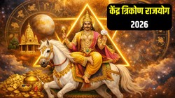 19 अप्रैल से सिंह, वृष और कन्या राशि के लोगों के जीवन पर पड़ सकता है सकारात्मक प्रभाव, शुक्र ग्रह बनाएंगे केंद्र त्रिकोण राजयोग