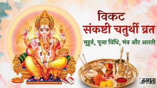 Vikat Sankashti Chaturthi 2026, Vikat Sankashti Chaturthi 2026 date, kab hai Vikat Sankashti Chaturthi 2026, Vikat Sankashti Chaturthi 2026 kab hai, Vikat Sankashti Chaturthi 2026 Significance,Vikata Sankashti Chaturthi 2026 muhurat,Vikata Sankashti Chaturthi,Puja Vidhi,Vikata Sankashti Chaturthi Puja Vidhi, Vikat Sankashti Chaturthi 2026 katha