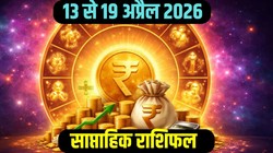 Weekly Finance Horoscope 13 To 19 April 2026: अगले हफ्ते इन राशियों को करियर और कारोबार में तरक्की के योग, बन रहा बुधादित्य राजयोग, पढ़ें 12 राशियों का साप्ताहिक आर्थिक राशिफल