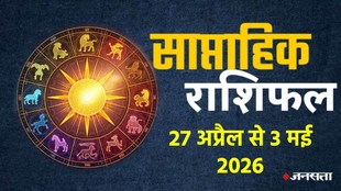 Weekly horosocope 27 April To 3 May 2026, Saptahik Rashifal 27 April To 3 May 2026, Weekly Prediction 27 April To 3 May 2026, साप्ताहिक राशिफल 27 अप्रैल से 3 मई 2026 , इस सप्ताह का राशिफल, साप्ताहिक भविष्यफल, साप्ताहिक राशिफल मई 2026, मई राशिफल 2026, lucky zodiac sign 27 April To 3 May 2026, laxmi narayan rajyog 2026, budhaditya rajyog 2026, navpancham rajyog 2026, neech bhang rajyog 2026, shukraditya rajyog 2026, dhan yog 2026, shukra in vrishabha 2026, mangal in mesh 2026, surya in vrishbh 2026, shukra in mithun 2026, trigrahi yog 2026, saptahik lucky rashifal, weekly luckiest zodiac, weekly lucky zodiac 27 April To 3 May 2026, weekly lucky horoscope 27 April To 3 May 2026,
