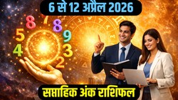 Weekly Numerology Prediction 6 To 12 April 2026: इस सप्ताह इन 4 मूलांक वालों को करियर और कारोबार में तरक्की के योग, पढ़ें साप्ताहिक अंक राशिफल