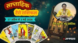 Weekly Tarot Horoscope 27 April To 3 May 2026: इस सप्ताह बन रहा खास कॉस्मिक संयोग, जानें मेष से लेकर मीन राशि का साप्ताहिक टैरो राशिफल