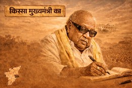 Karunanidhi, TamilNadu Politics, DMK, Kalaignar,