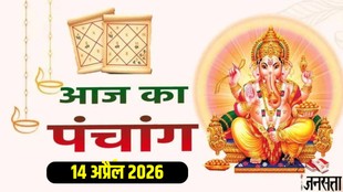 aaj ka panchang 14 april 2026, today panchnag