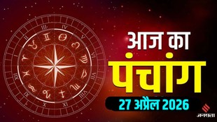 aaj ka panchang, today panchang