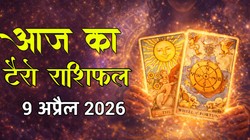 Aaj Ka Tarot Rashifal 9 April 2026: गुरुवार को बन रहा शिव योग, जानें मेष से लेकर मीन राशि का दैनिक टैरो राशिफल