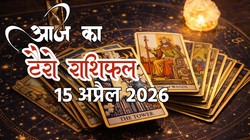 Aaj Ka Tarot Rashifal 15 April 2026: आज बन रहा शुक्रादित्य योग, जानिए 12 राशियों का दैनिक टैरो राशिफल