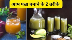 गांव में बनने वाले में आम पन्ना में पड़ती हैं ये चीजें, देसी स्टाइल में बनाने के लिए नोट करें रेसिपी