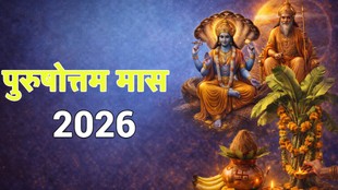 kab hai Purushottam Maas 2026, Purushottam Maas 2026 date, Purushottam Maas 2026 niyam, adhik maas 2026, adhik maas kab hai, purushottam maas, importance of malmaas, adhik maas 2026 mein kab, अधिक मास, मलमास कब लगेगा, पुरुषोत्तम मास, मलमास में क्या करें, भगवान विष्णु, jyeshtha maas 2026, jyeshtha maas 2026 dos and donot, jyeshtha maas mein kya karein kya na karein, jyeshtha maas kab se lag raha hai, purushottam maas 2026, purushottam maas dos and donot, purushottam maas start and end date, ज्येष्ठ मास 2026, पुरुषोत्तम मास 2026