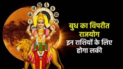 29 मई को बुद्धि के दाता बुध बनाएंगे विपरीत राजयोग, कर्क सहित इन 3 राशि के जातकों को मिल सकता है लाभ