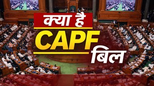 capf bill| loksabha