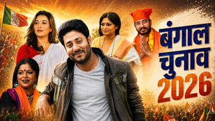 Bengal Election 2026