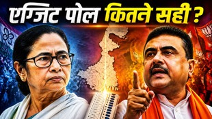 exit poll | bengal exit poll | mamata banerjee | suvendu adhikari |