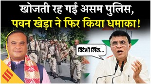 खोजती रह गई असम पुलिस, पवन खेड़ा ने बोला सीएम हिमंत सरमा के परिवार पर हमला!