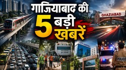 प्रदूषण के चलते बढ़ी सांस के मरीजों की संख्या, अगले दो दिन बारिश का अनुमान; पढ़ें गाजियाबाद की टॉप 5 खबरें