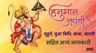 hanuman jayanti 2026, hanuman jayanti 2026 tithi, hanuman jayanti 2026 date, hanuman jayanti kab hai, hanuman jayanti puja muhurat, hanuman jayanti april 2026, hanuman jayanti mantra, strongest hanuman mantra, hanuman jayanti puja samagri, hanuman janmotsav katha in hindi, hanuman ji aarti lyrics, hanuman chalisa lyrics, hanuman jayanti significance, hanuman jayanti kyu manai jati hai, hanuman janam katha